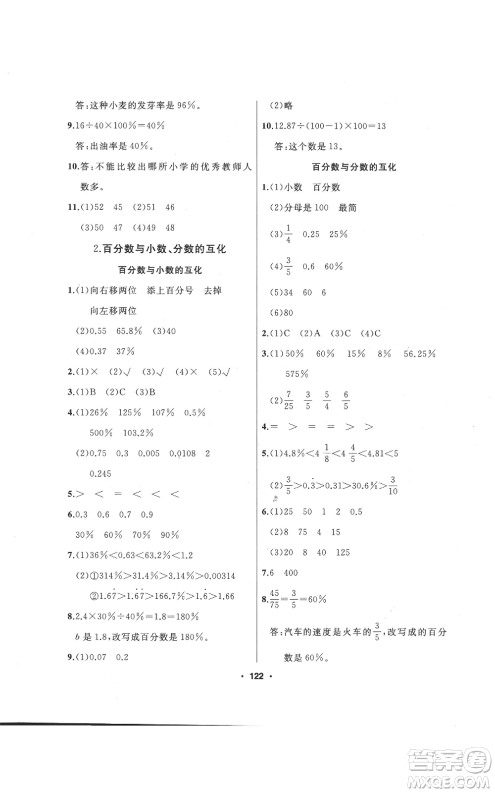 延邊人民出版社2022秋季試題優(yōu)化課堂同步六年級上冊數(shù)學(xué)人教版參考答案