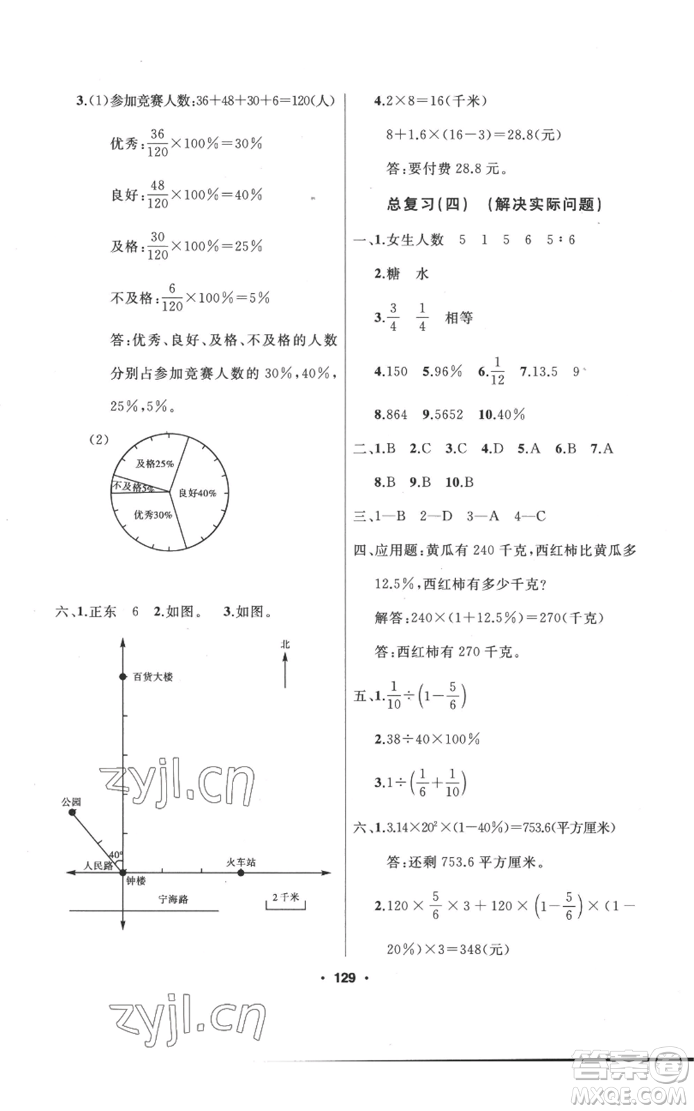 延邊人民出版社2022秋季試題優(yōu)化課堂同步六年級上冊數(shù)學(xué)人教版參考答案