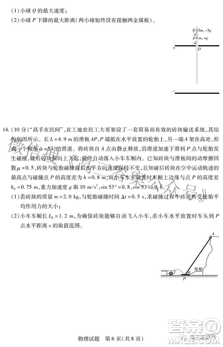 天一大聯(lián)考2022-2023學(xué)年上安徽卓越縣中聯(lián)盟高三年級開學(xué)考物理試題及答案