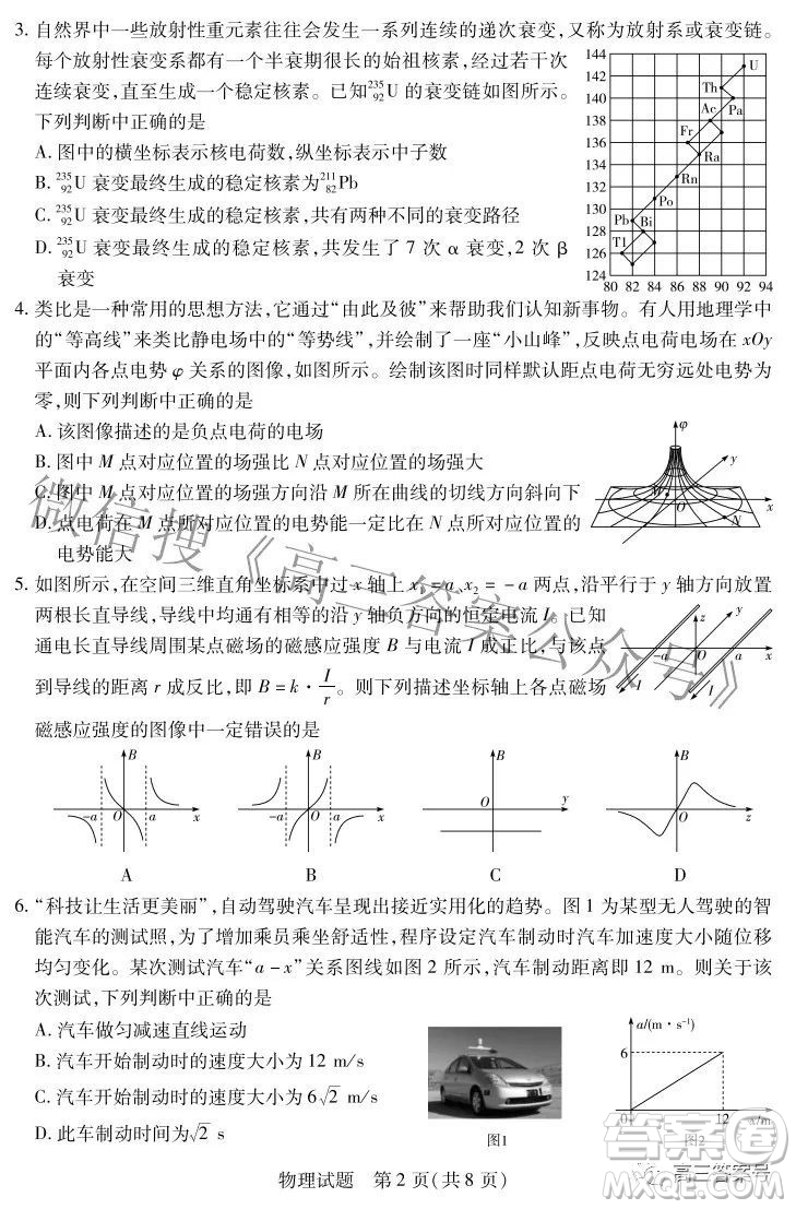 天一大聯(lián)考2022-2023學(xué)年上安徽卓越縣中聯(lián)盟高三年級開學(xué)考物理試題及答案