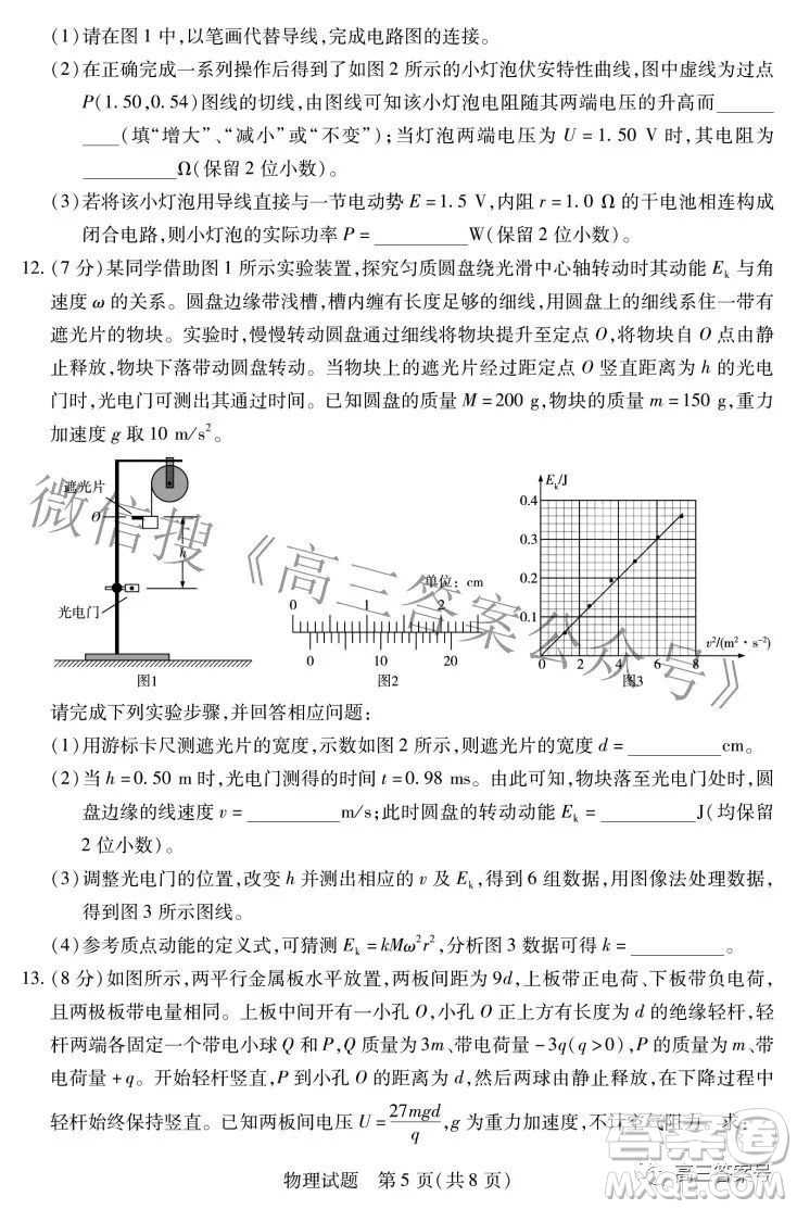 天一大聯(lián)考2022-2023學(xué)年上安徽卓越縣中聯(lián)盟高三年級開學(xué)考物理試題及答案