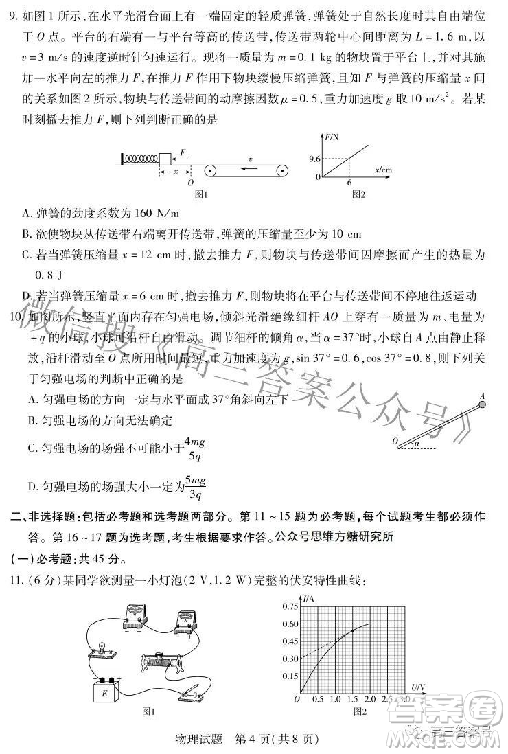 天一大聯(lián)考2022-2023學(xué)年上安徽卓越縣中聯(lián)盟高三年級開學(xué)考物理試題及答案