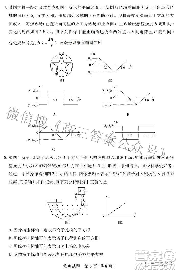 天一大聯(lián)考2022-2023學(xué)年上安徽卓越縣中聯(lián)盟高三年級開學(xué)考物理試題及答案