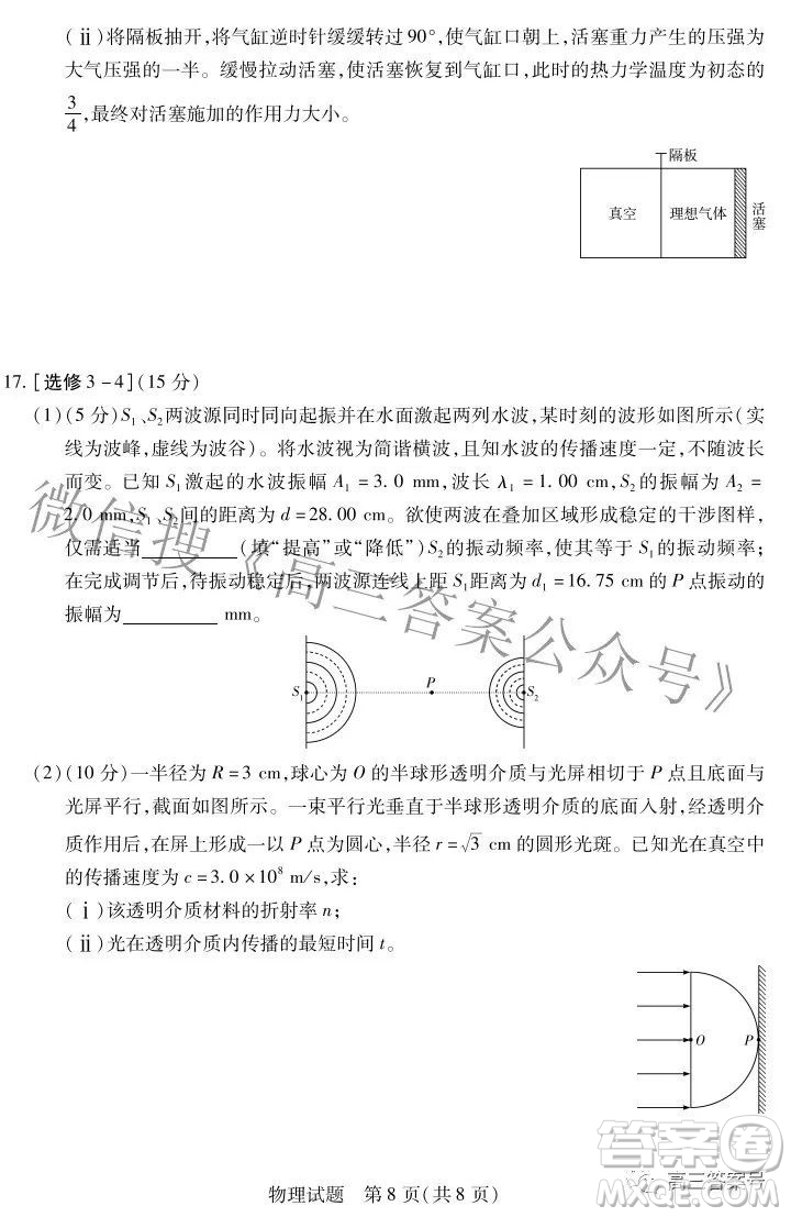 天一大聯(lián)考2022-2023學(xué)年上安徽卓越縣中聯(lián)盟高三年級開學(xué)考物理試題及答案