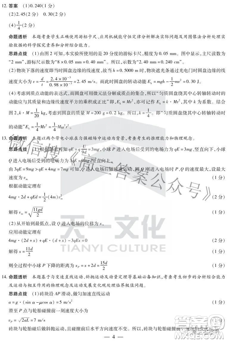 天一大聯(lián)考2022-2023學(xué)年上安徽卓越縣中聯(lián)盟高三年級開學(xué)考物理試題及答案