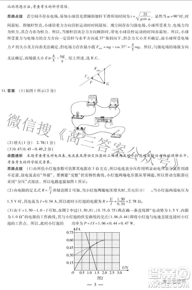 天一大聯(lián)考2022-2023學(xué)年上安徽卓越縣中聯(lián)盟高三年級開學(xué)考物理試題及答案