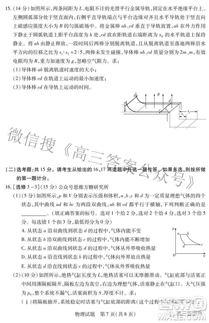 天一大聯(lián)考2022-2023學(xué)年上安徽卓越縣中聯(lián)盟高三年級開學(xué)考物理試題及答案