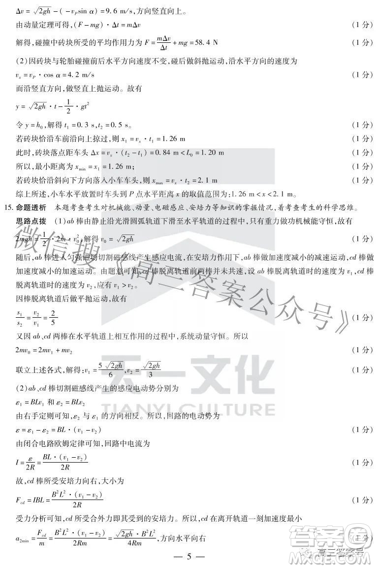 天一大聯(lián)考2022-2023學(xué)年上安徽卓越縣中聯(lián)盟高三年級開學(xué)考物理試題及答案