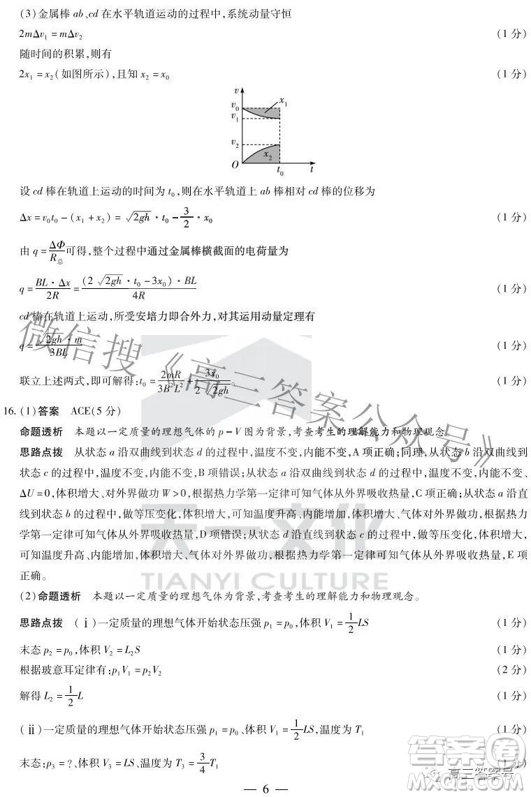 天一大聯(lián)考2022-2023學(xué)年上安徽卓越縣中聯(lián)盟高三年級開學(xué)考物理試題及答案