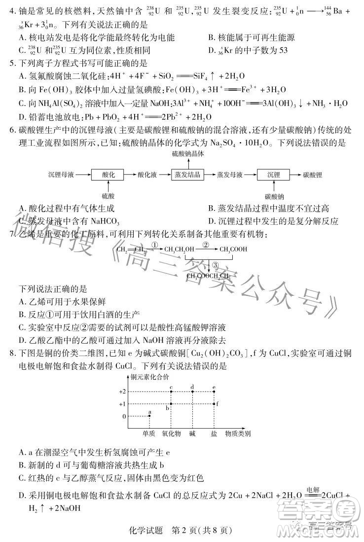 天一大聯(lián)考2022-2023學(xué)年上安徽卓越縣中聯(lián)盟高三年級開學(xué)考化學(xué)試題及答案