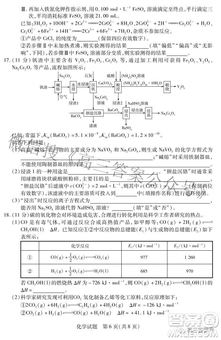 天一大聯(lián)考2022-2023學(xué)年上安徽卓越縣中聯(lián)盟高三年級開學(xué)考化學(xué)試題及答案