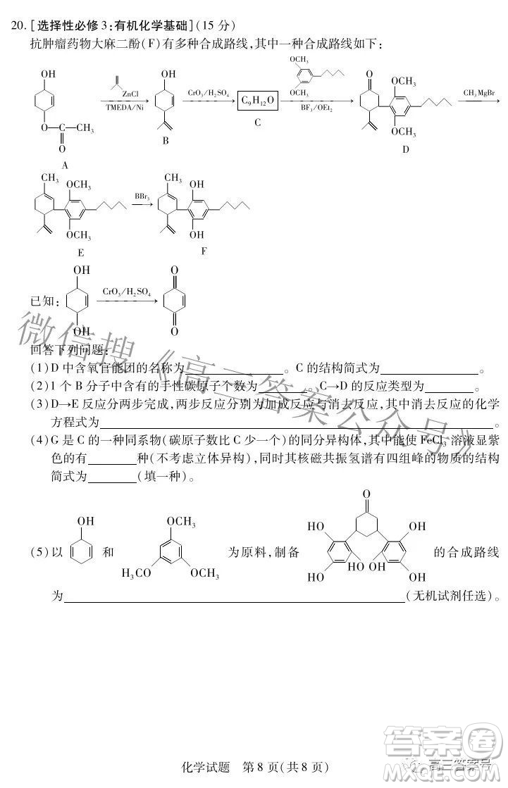 天一大聯(lián)考2022-2023學(xué)年上安徽卓越縣中聯(lián)盟高三年級開學(xué)考化學(xué)試題及答案