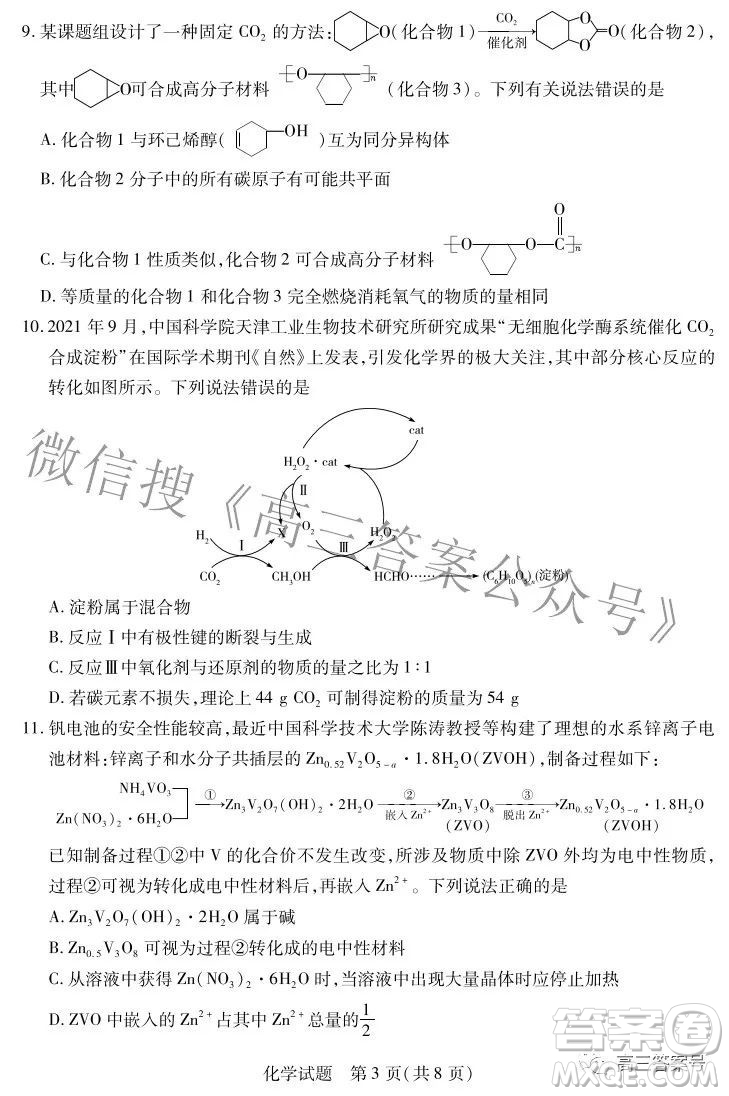 天一大聯(lián)考2022-2023學(xué)年上安徽卓越縣中聯(lián)盟高三年級開學(xué)考化學(xué)試題及答案