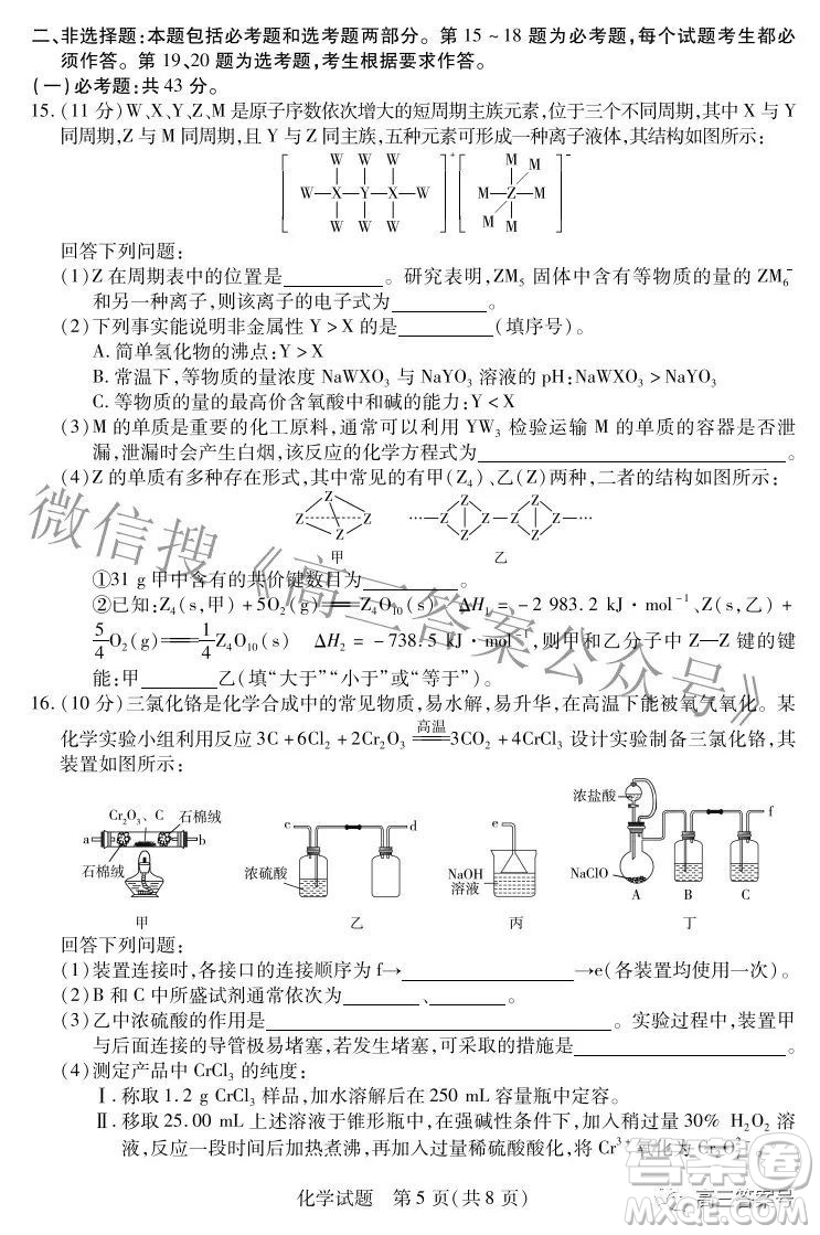 天一大聯(lián)考2022-2023學(xué)年上安徽卓越縣中聯(lián)盟高三年級開學(xué)考化學(xué)試題及答案