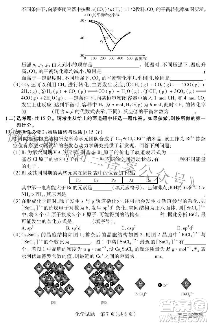 天一大聯(lián)考2022-2023學(xué)年上安徽卓越縣中聯(lián)盟高三年級開學(xué)考化學(xué)試題及答案