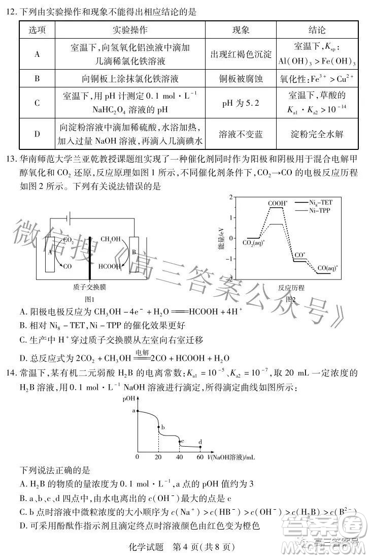 天一大聯(lián)考2022-2023學(xué)年上安徽卓越縣中聯(lián)盟高三年級開學(xué)考化學(xué)試題及答案