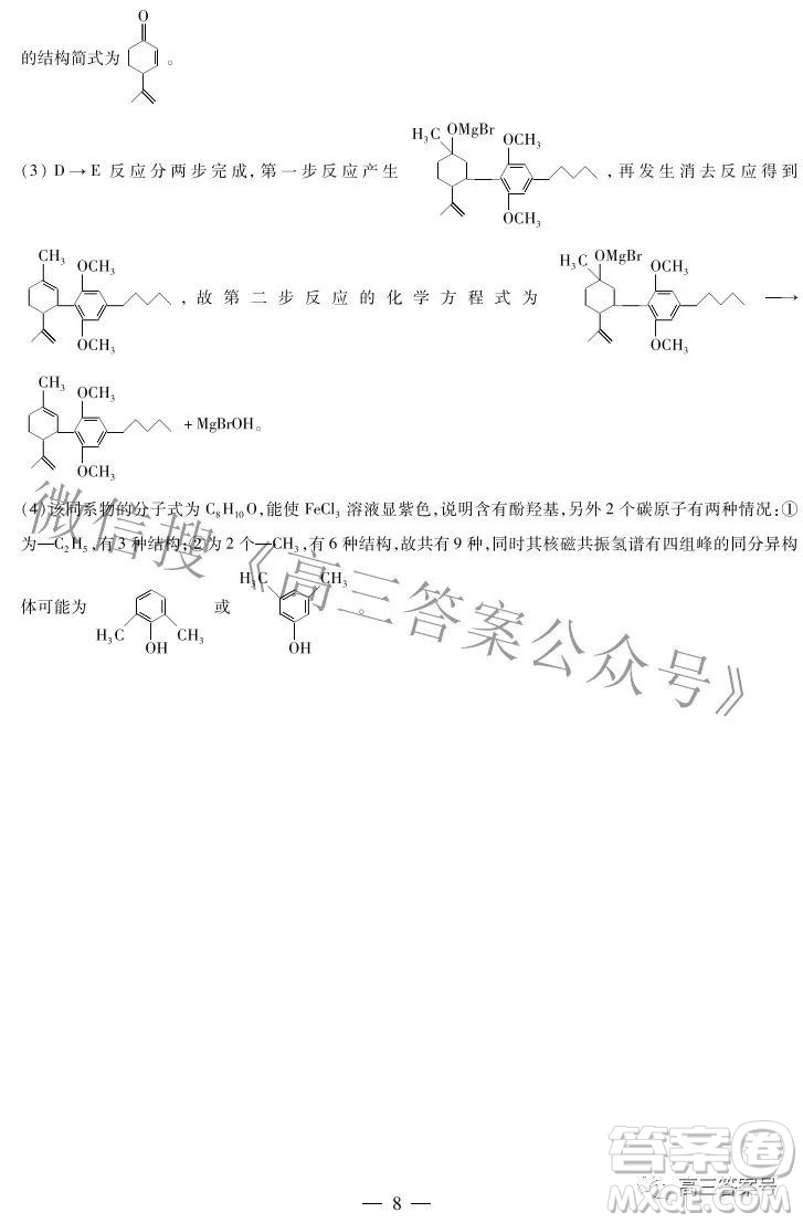 天一大聯(lián)考2022-2023學(xué)年上安徽卓越縣中聯(lián)盟高三年級開學(xué)考化學(xué)試題及答案