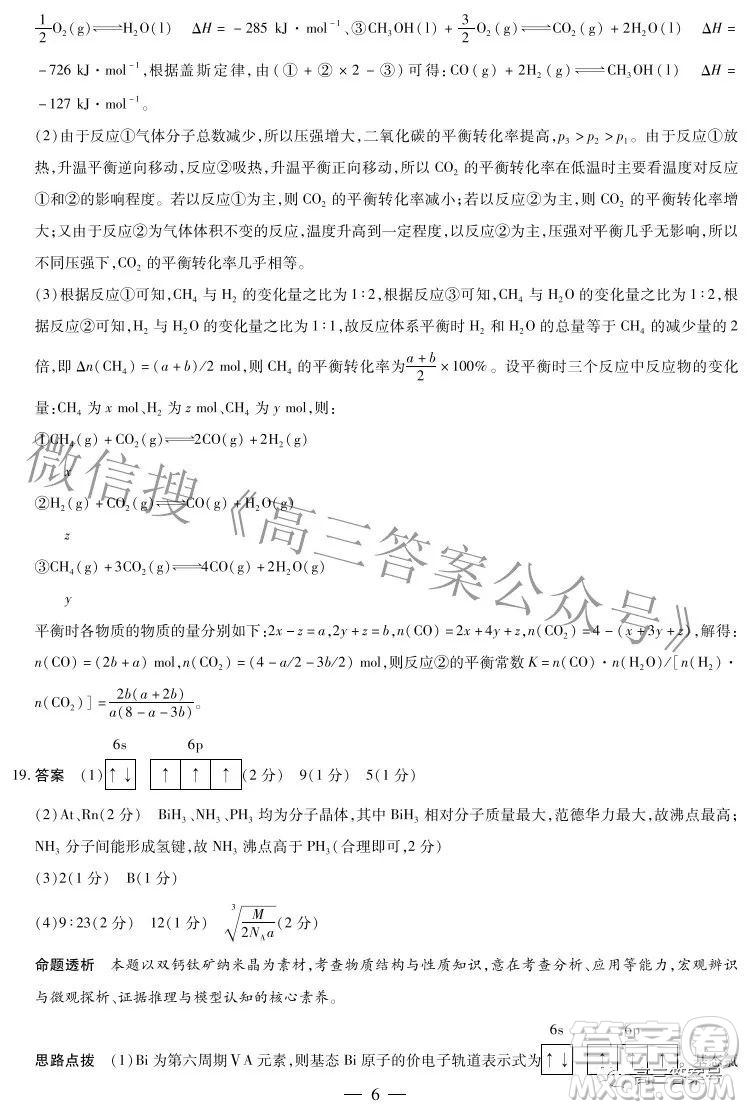 天一大聯(lián)考2022-2023學(xué)年上安徽卓越縣中聯(lián)盟高三年級開學(xué)考化學(xué)試題及答案