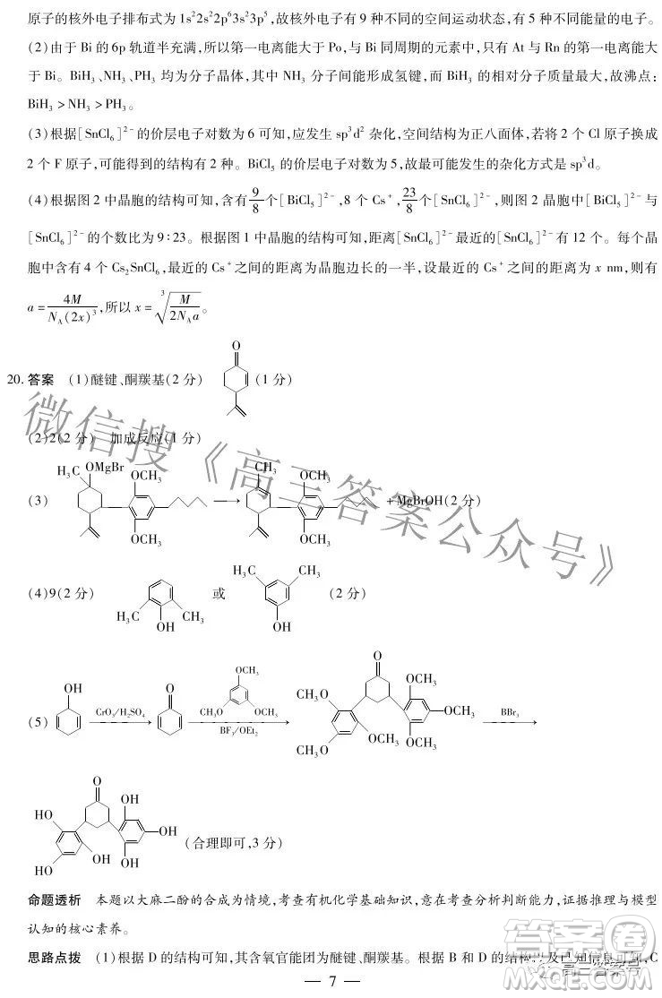 天一大聯(lián)考2022-2023學(xué)年上安徽卓越縣中聯(lián)盟高三年級開學(xué)考化學(xué)試題及答案