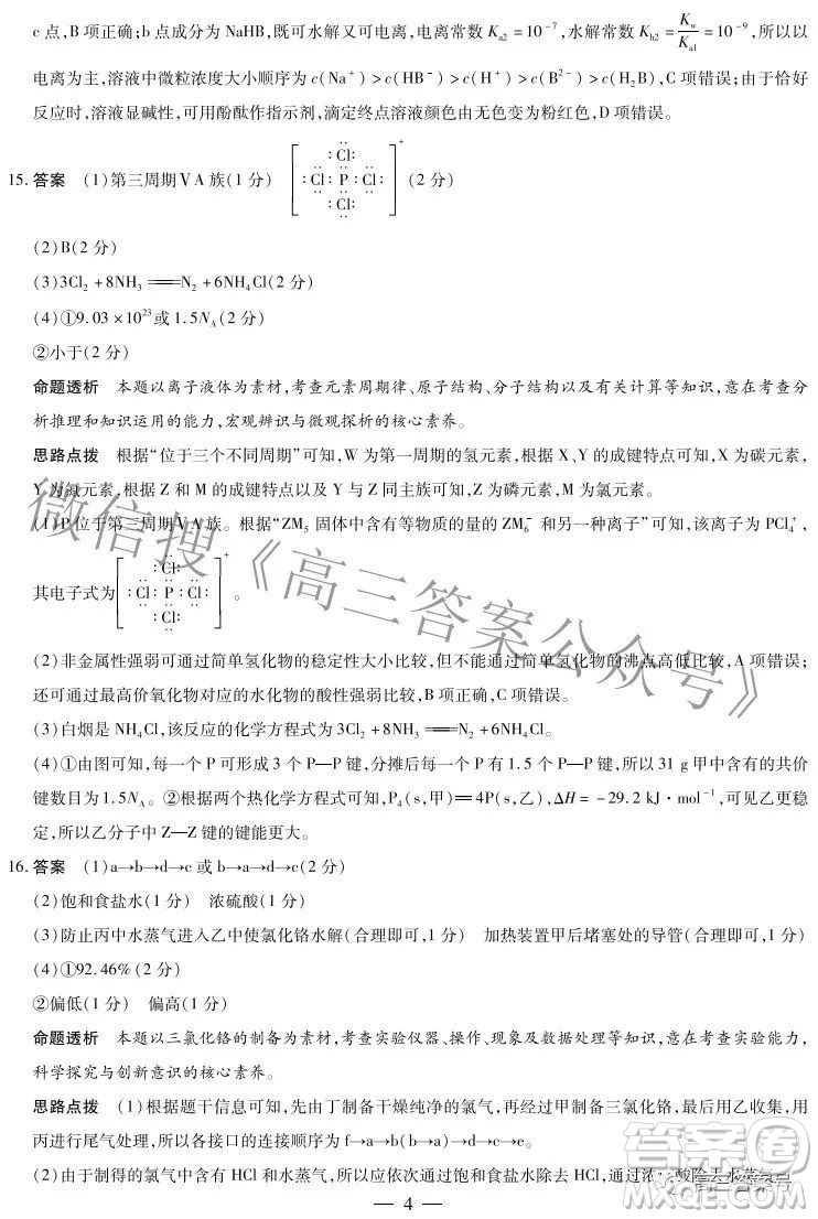 天一大聯(lián)考2022-2023學(xué)年上安徽卓越縣中聯(lián)盟高三年級開學(xué)考化學(xué)試題及答案