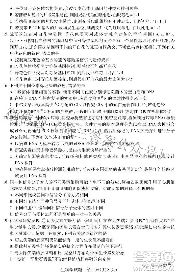 天一大聯(lián)考2022-2023學年上安徽卓越縣中聯(lián)盟高三年級開學考生物學試題及答案