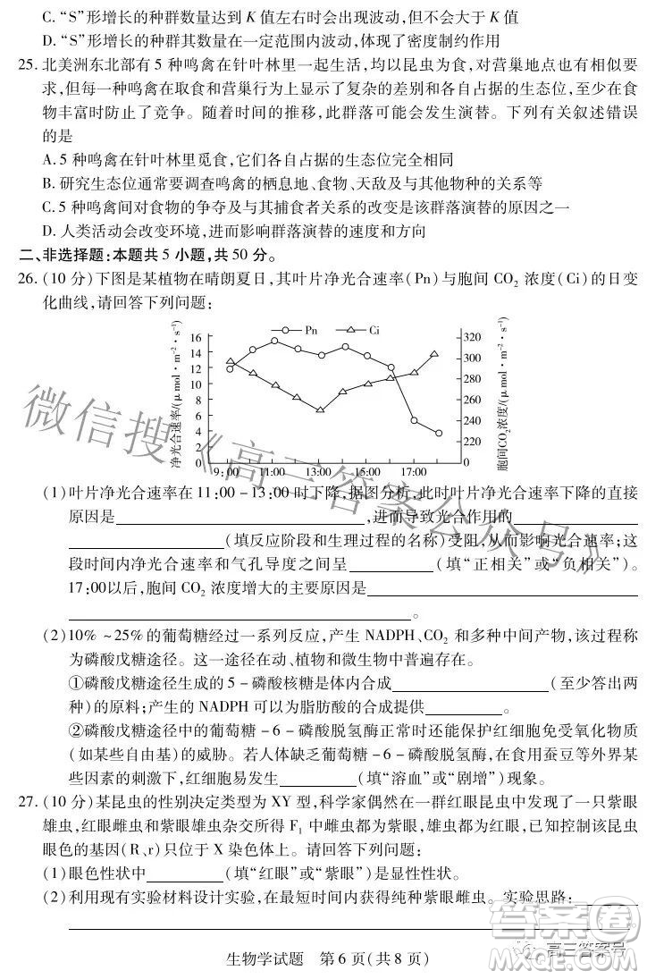 天一大聯(lián)考2022-2023學年上安徽卓越縣中聯(lián)盟高三年級開學考生物學試題及答案