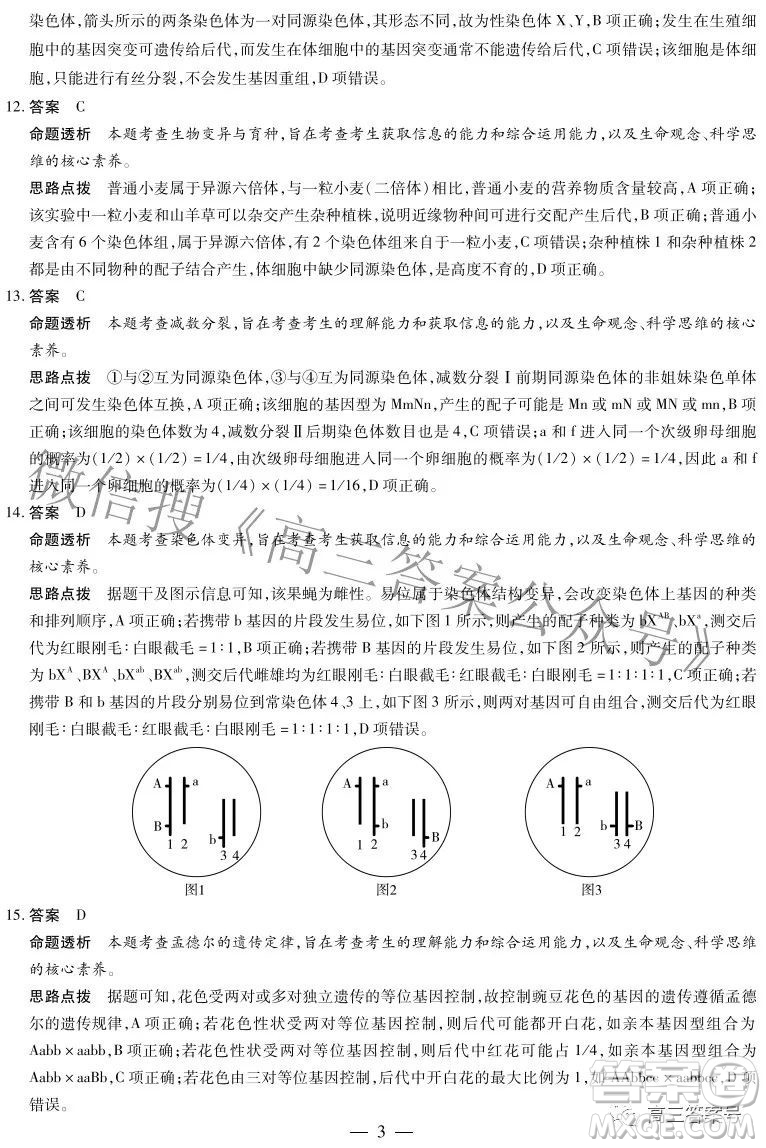 天一大聯(lián)考2022-2023學年上安徽卓越縣中聯(lián)盟高三年級開學考生物學試題及答案