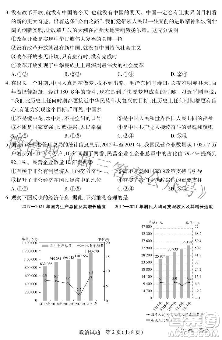 天一大聯(lián)考2022-2023學(xué)年上安徽卓越縣中聯(lián)盟高三年級(jí)開學(xué)考政治試題及答案