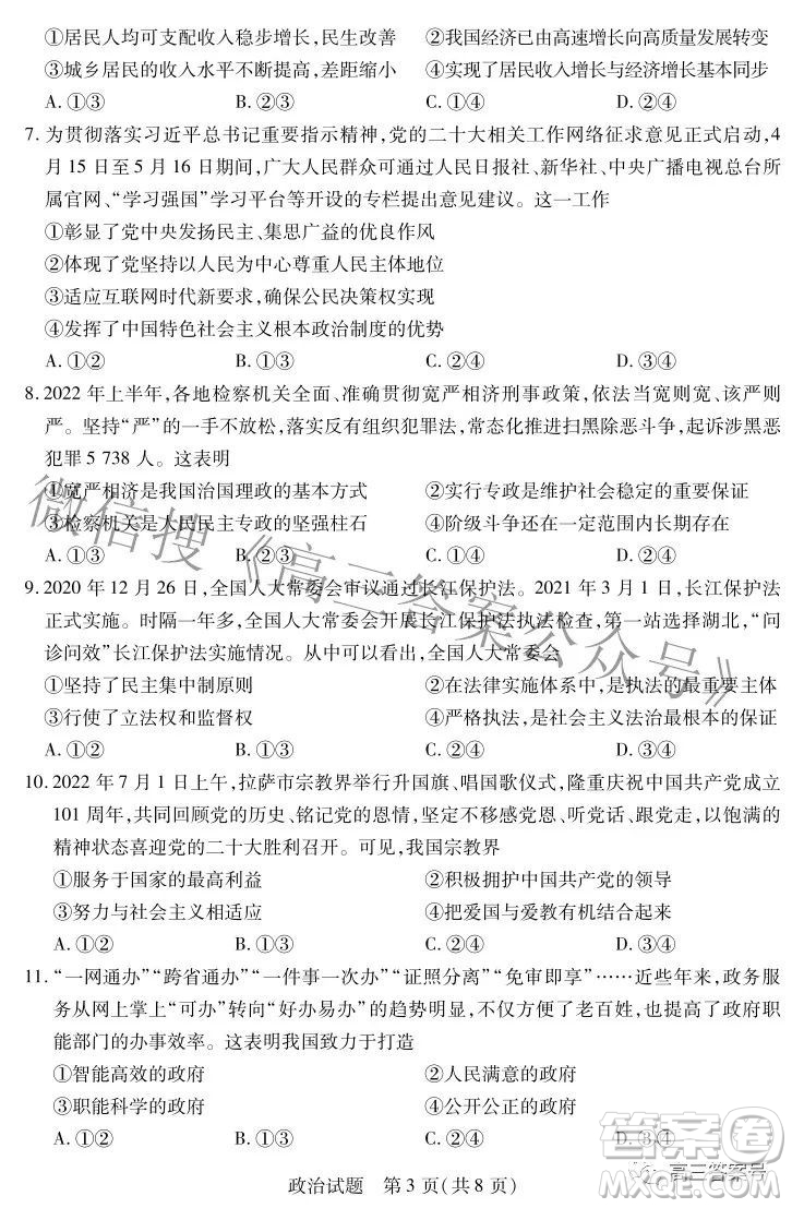 天一大聯(lián)考2022-2023學(xué)年上安徽卓越縣中聯(lián)盟高三年級(jí)開學(xué)考政治試題及答案