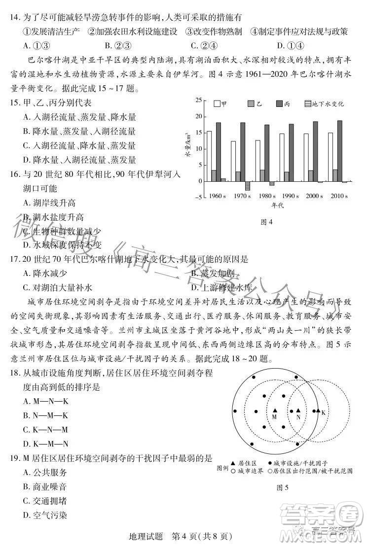 天一大聯(lián)考2022-2023學(xué)年上安徽卓越縣中聯(lián)盟高三年級(jí)開(kāi)學(xué)考地理試題及答案