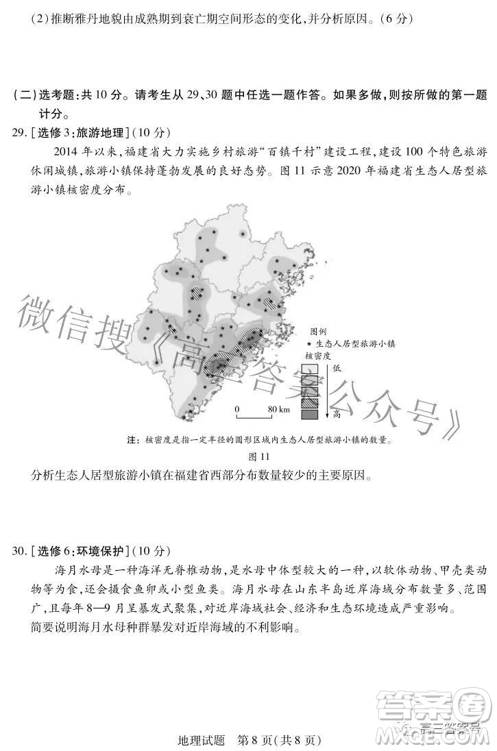 天一大聯(lián)考2022-2023學(xué)年上安徽卓越縣中聯(lián)盟高三年級(jí)開(kāi)學(xué)考地理試題及答案