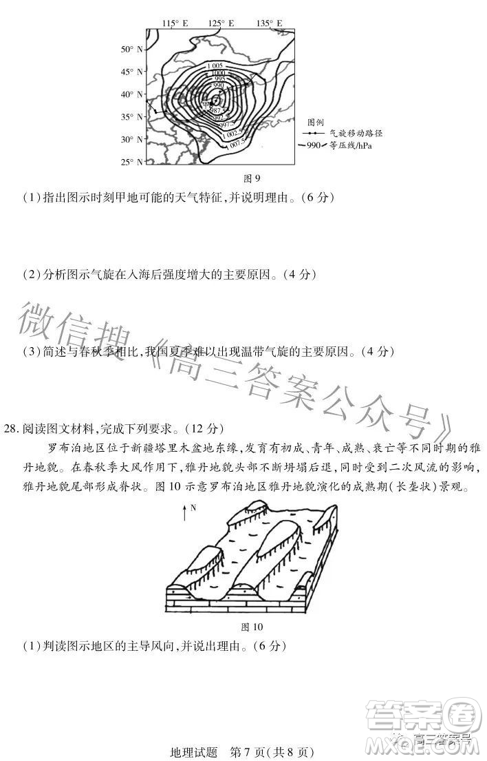 天一大聯(lián)考2022-2023學(xué)年上安徽卓越縣中聯(lián)盟高三年級(jí)開(kāi)學(xué)考地理試題及答案