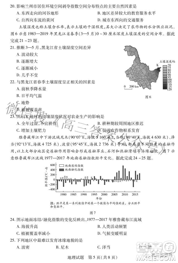 天一大聯(lián)考2022-2023學(xué)年上安徽卓越縣中聯(lián)盟高三年級(jí)開(kāi)學(xué)考地理試題及答案