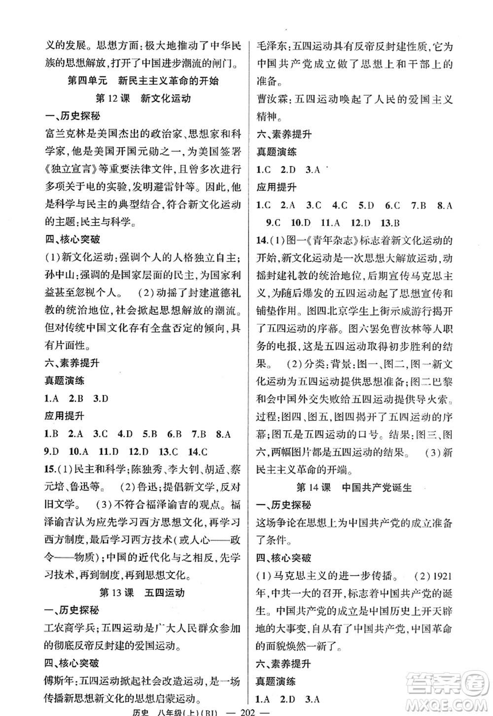 新疆青少年出版社2022原創(chuàng)新課堂八年級(jí)歷史上冊(cè)RJ人教版廣東專版答案