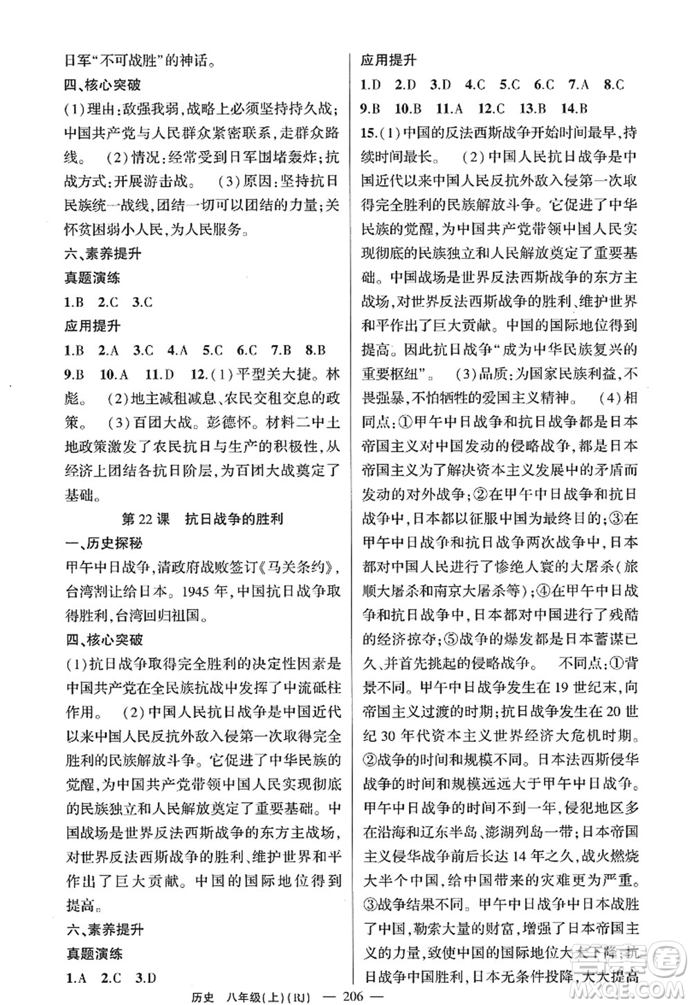 新疆青少年出版社2022原創(chuàng)新課堂八年級(jí)歷史上冊(cè)RJ人教版廣東專版答案