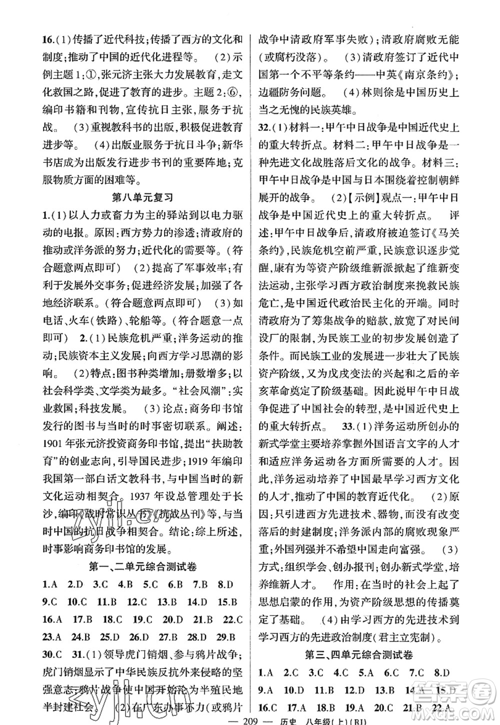 新疆青少年出版社2022原創(chuàng)新課堂八年級(jí)歷史上冊(cè)RJ人教版廣東專版答案