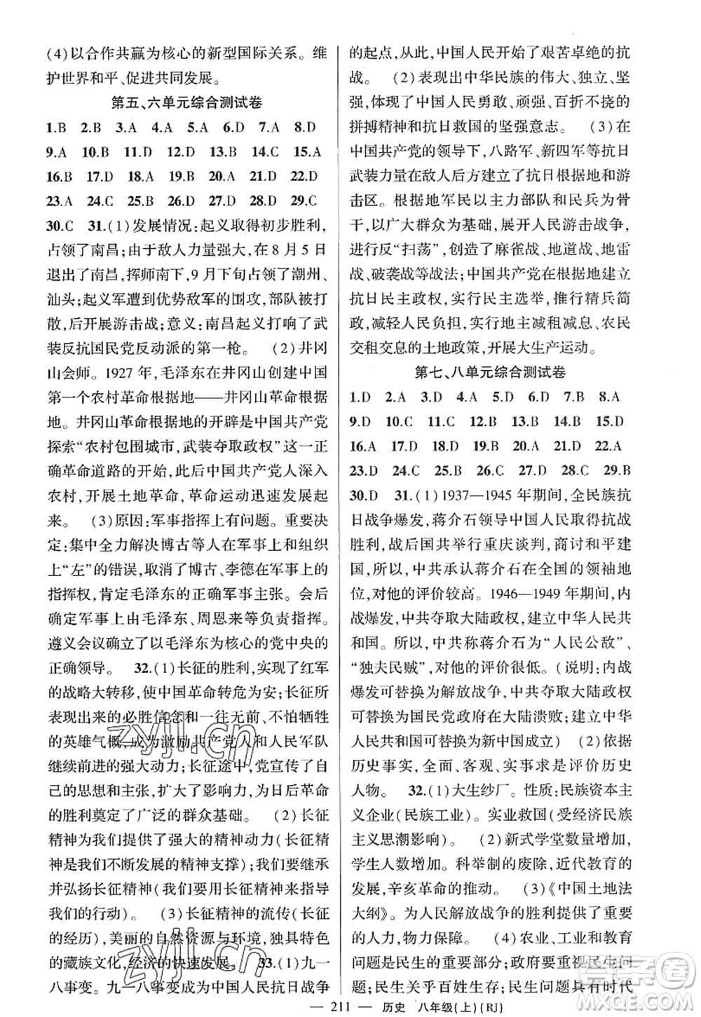 新疆青少年出版社2022原創(chuàng)新課堂八年級(jí)歷史上冊(cè)RJ人教版廣東專版答案