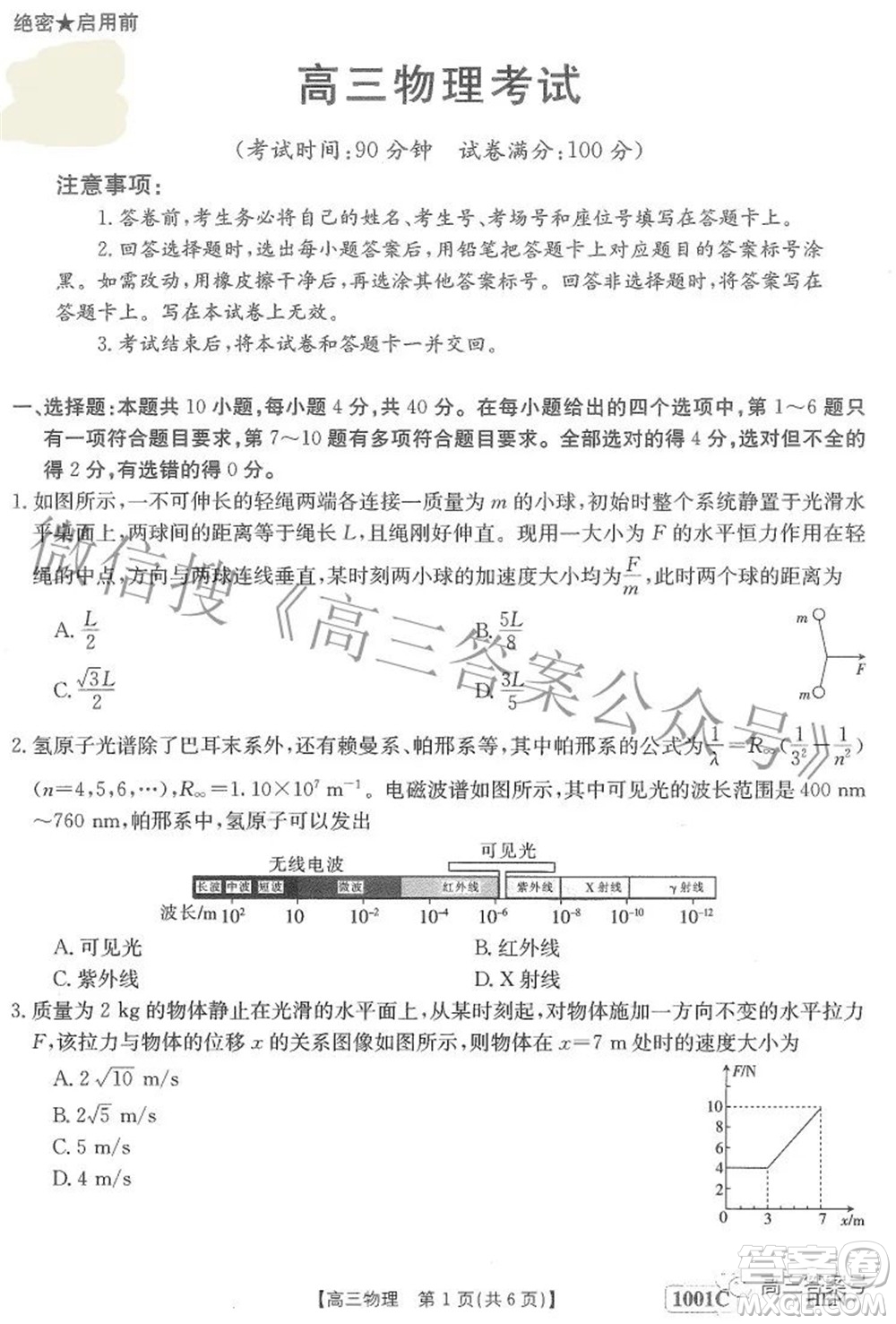 2023屆金太陽8月聯(lián)考1001C高三物理試題及答案