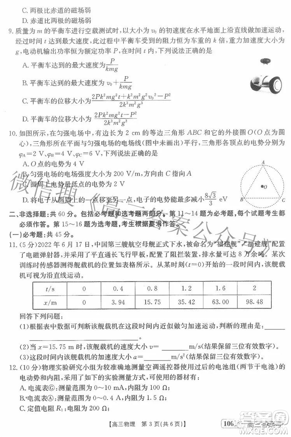 2023屆金太陽8月聯(lián)考1001C高三物理試題及答案