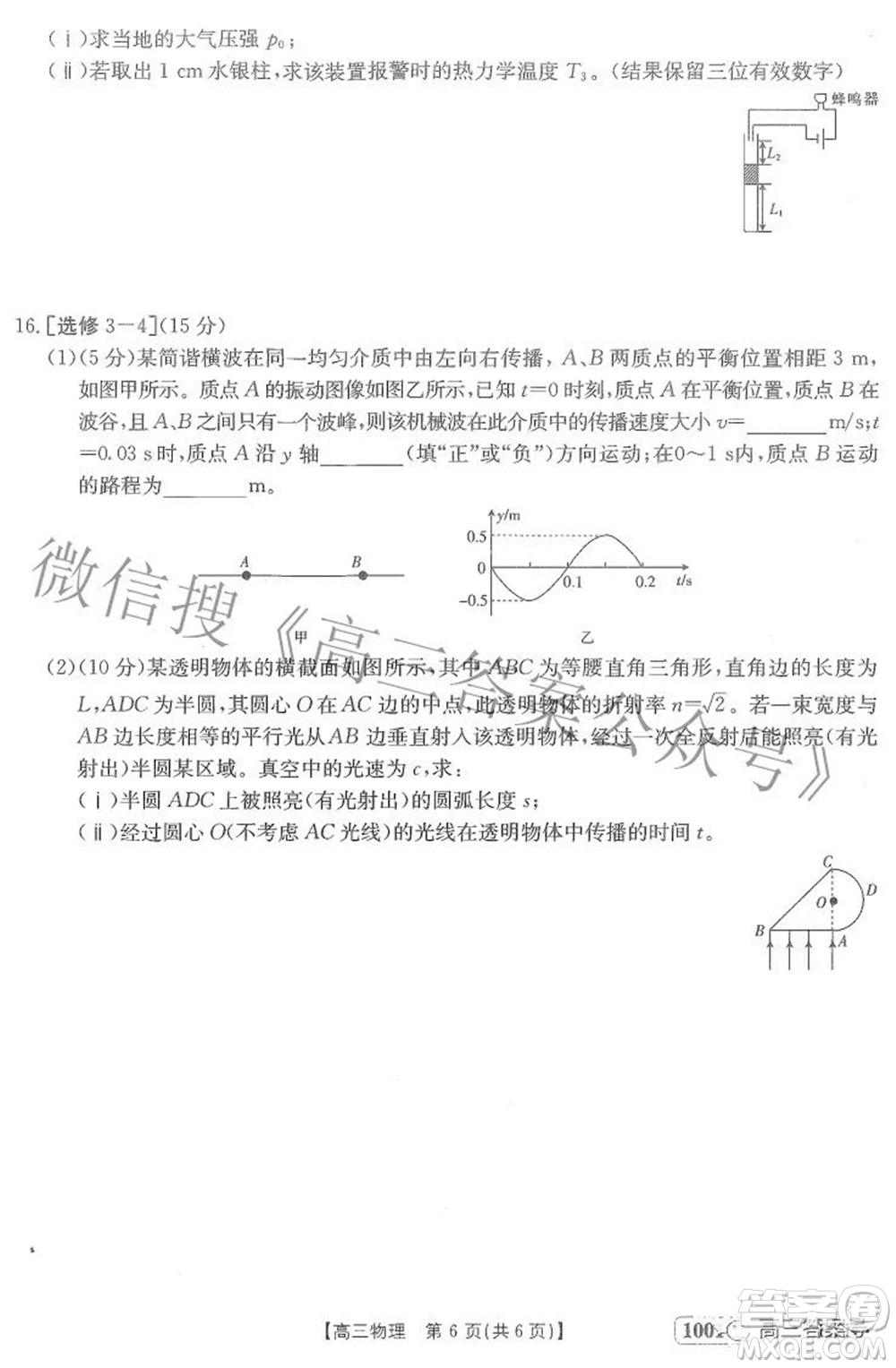 2023屆金太陽8月聯(lián)考1001C高三物理試題及答案