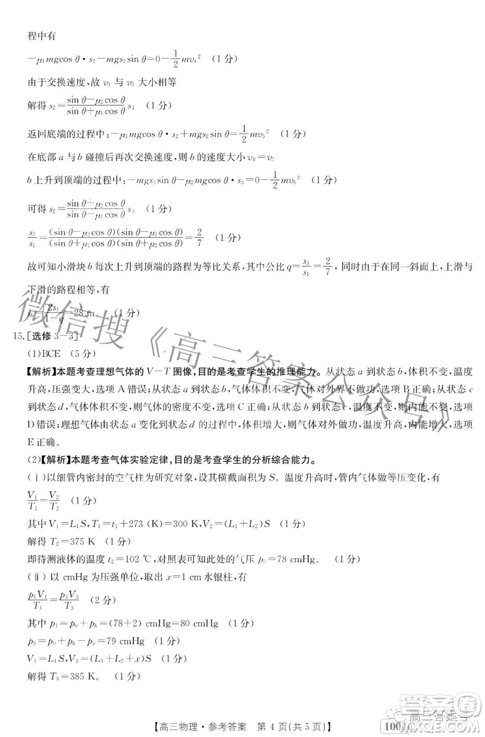 2023屆金太陽8月聯(lián)考1001C高三物理試題及答案