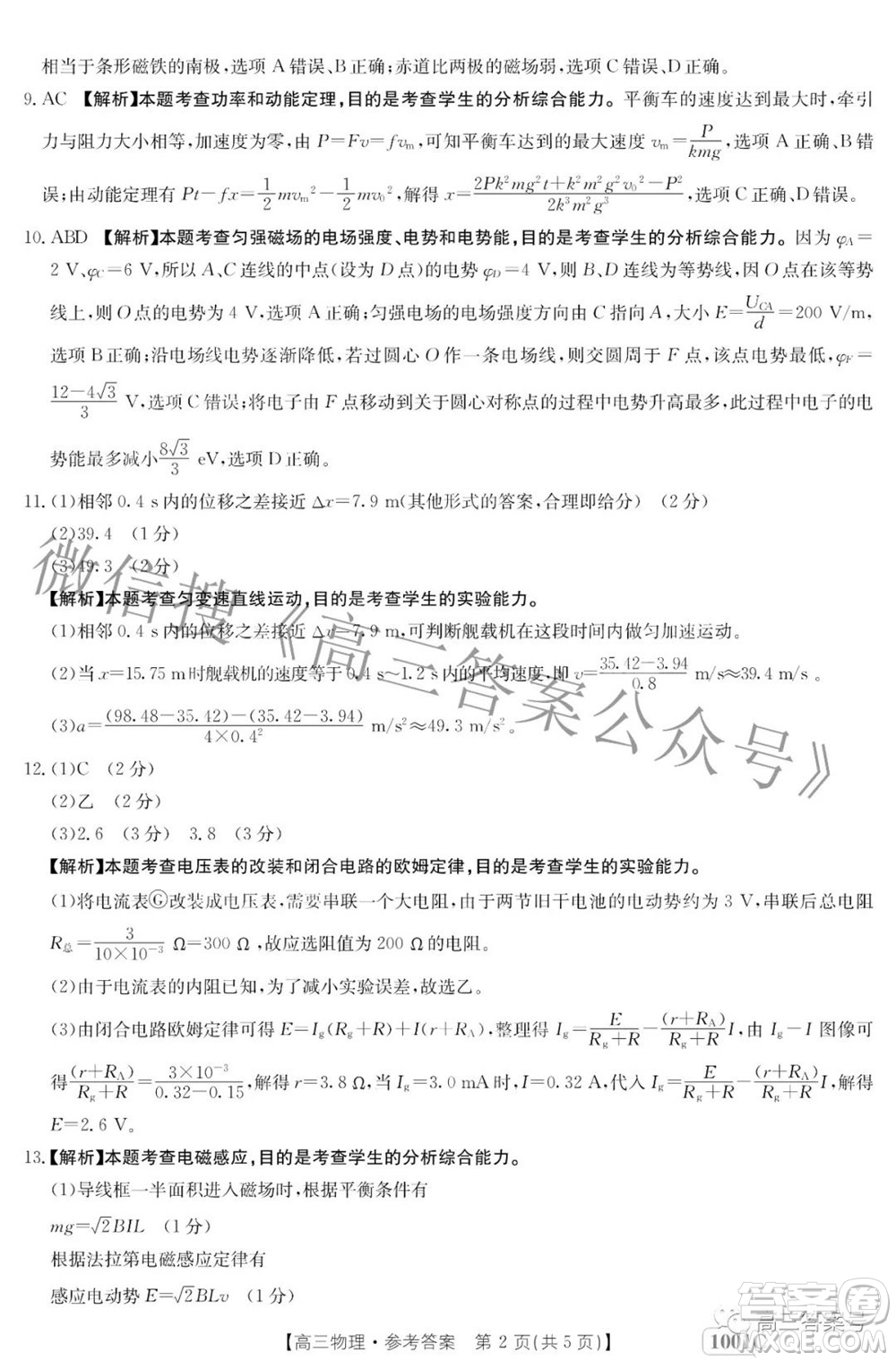 2023屆金太陽8月聯(lián)考1001C高三物理試題及答案