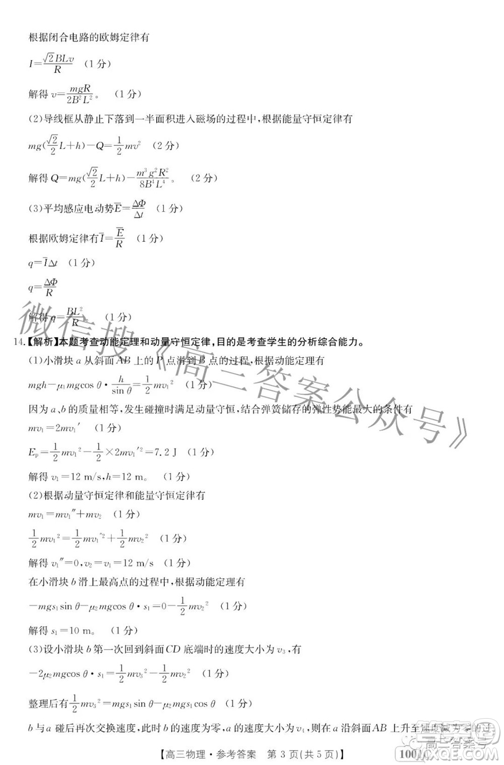 2023屆金太陽8月聯(lián)考1001C高三物理試題及答案