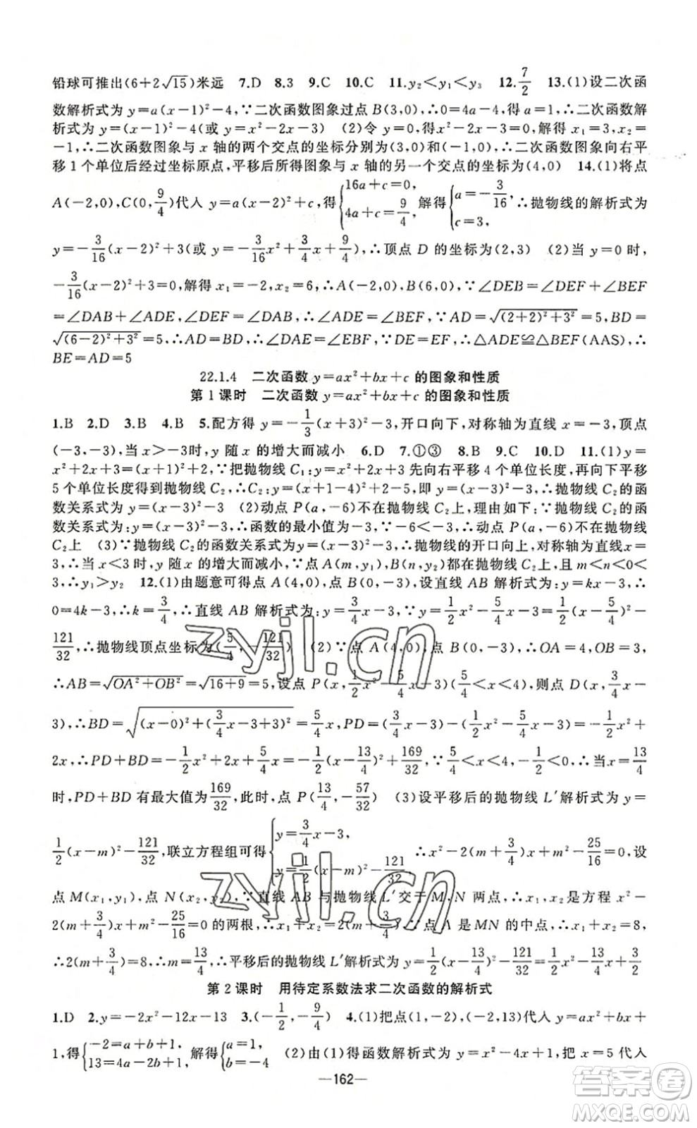 新疆青少年出版社2022原創(chuàng)新課堂九年級數(shù)學上冊人教版答案