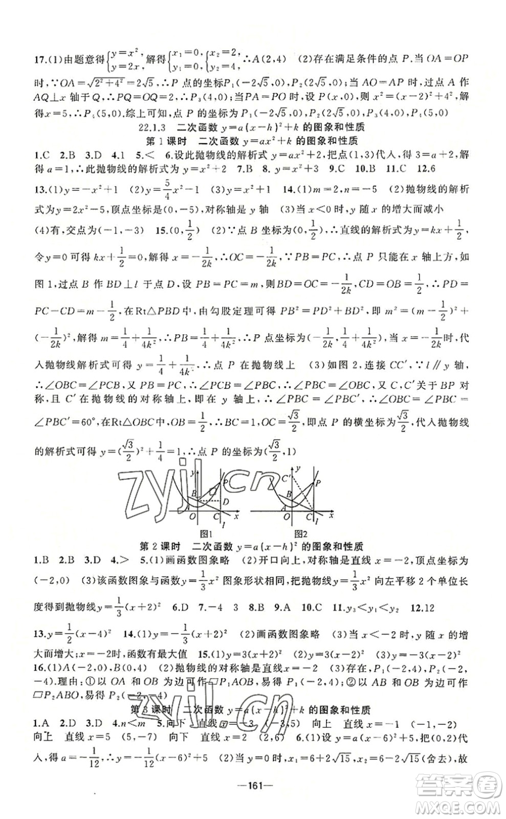 新疆青少年出版社2022原創(chuàng)新課堂九年級數(shù)學上冊人教版答案