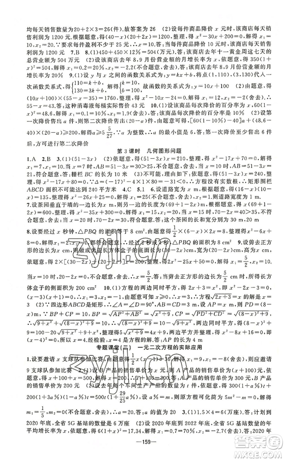 新疆青少年出版社2022原創(chuàng)新課堂九年級數(shù)學上冊人教版答案