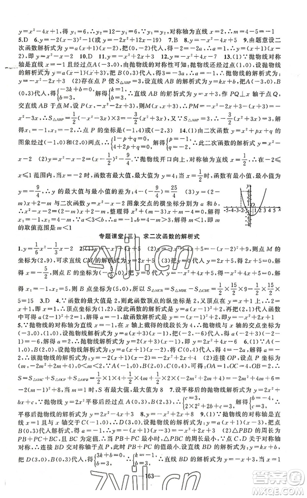 新疆青少年出版社2022原創(chuàng)新課堂九年級數(shù)學上冊人教版答案