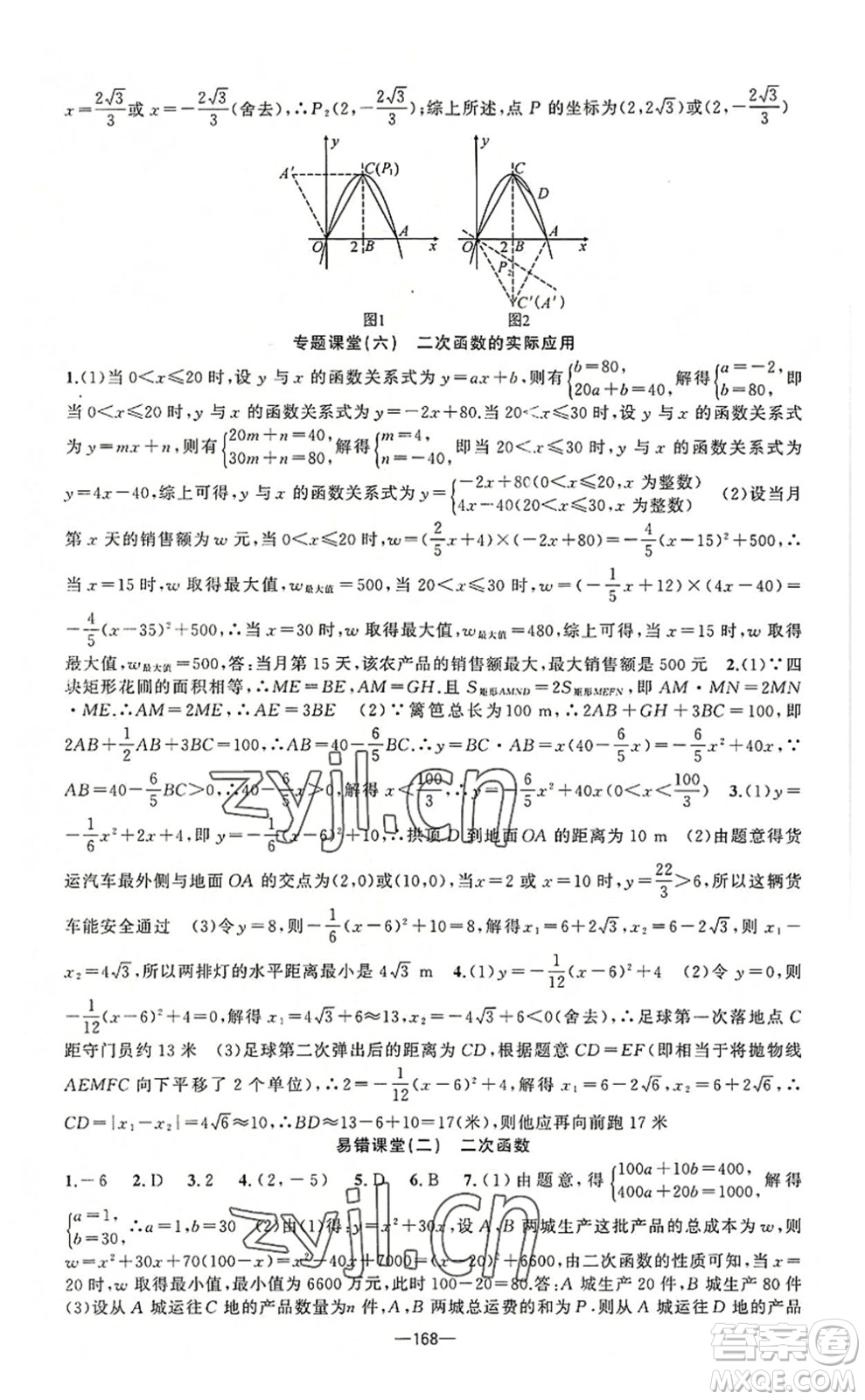 新疆青少年出版社2022原創(chuàng)新課堂九年級數(shù)學上冊人教版答案