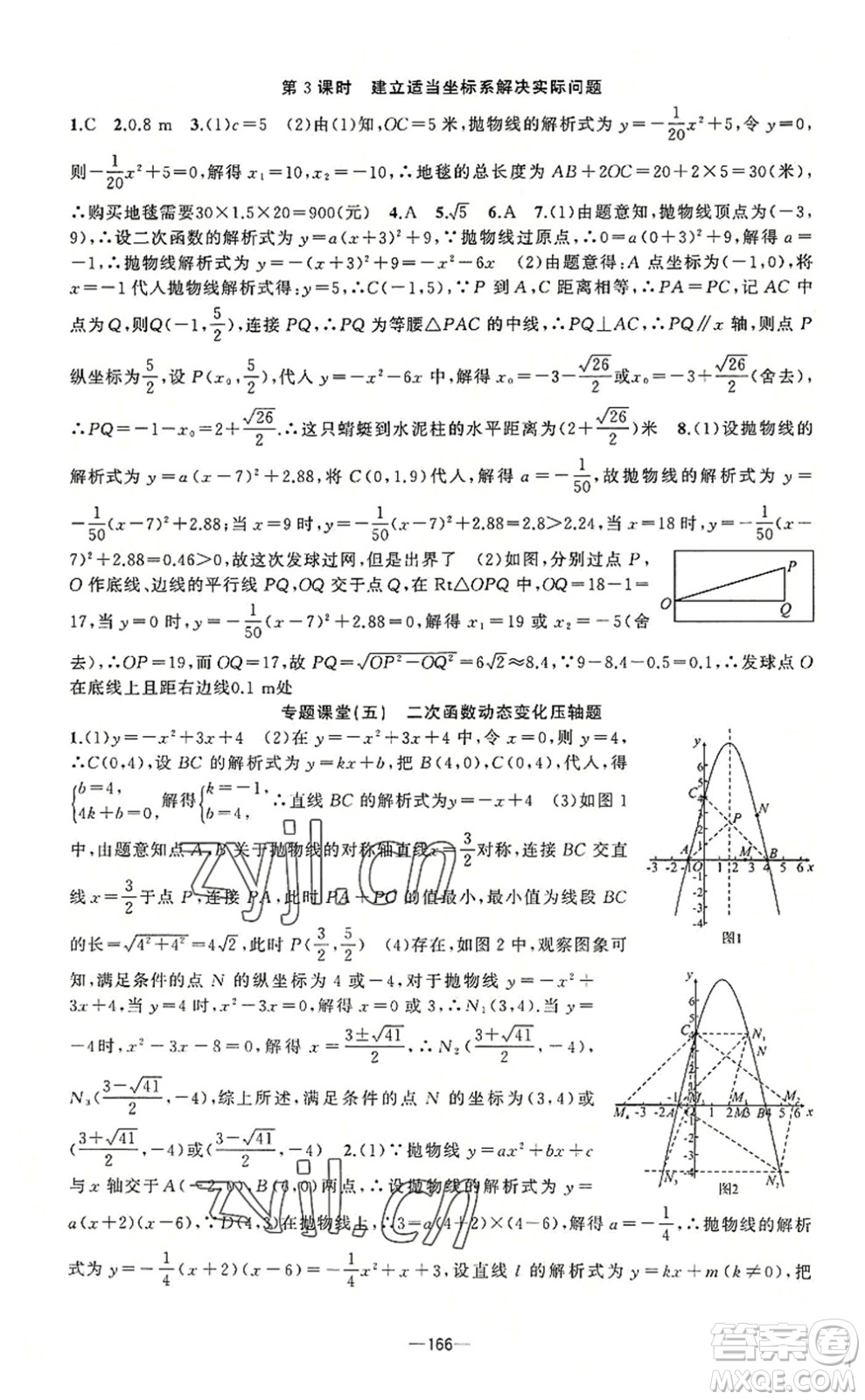 新疆青少年出版社2022原創(chuàng)新課堂九年級數(shù)學上冊人教版答案