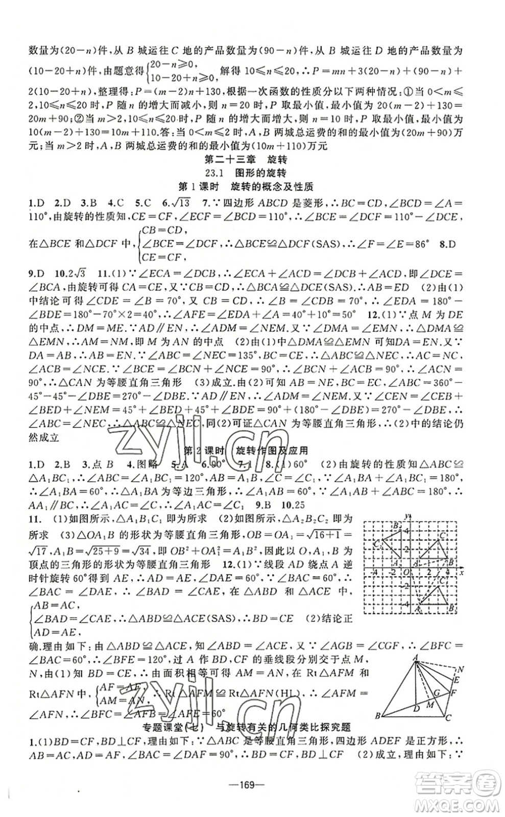 新疆青少年出版社2022原創(chuàng)新課堂九年級數(shù)學上冊人教版答案